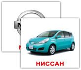 ниссан