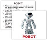 robot_rus_02