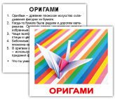 origami_rus_02