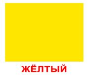 желтый