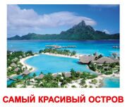 bora-bora_rus_01