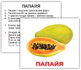 papaiya-2