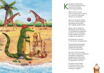 skazka_krokodil_ozon_4_5