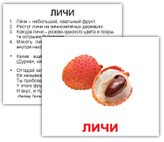lichi-2